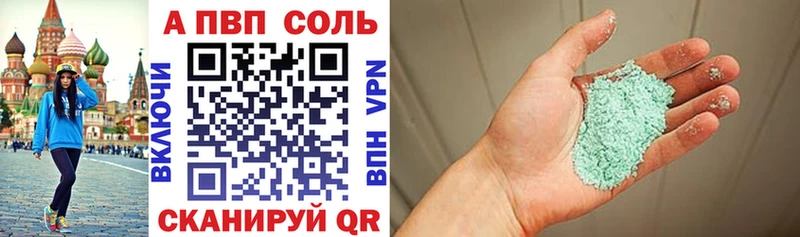 Купить где  Рубцовск  Alpha-PVP Соль 
